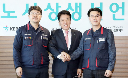 함영주 KEB하나은행장(가운데)이 이진용(왼쪽), 김정한(오른쪽) KEB하나은행 공동노조위원장과 기념촬영을 하고 있다.  KEB하나은행 제공